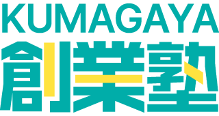 創業塾